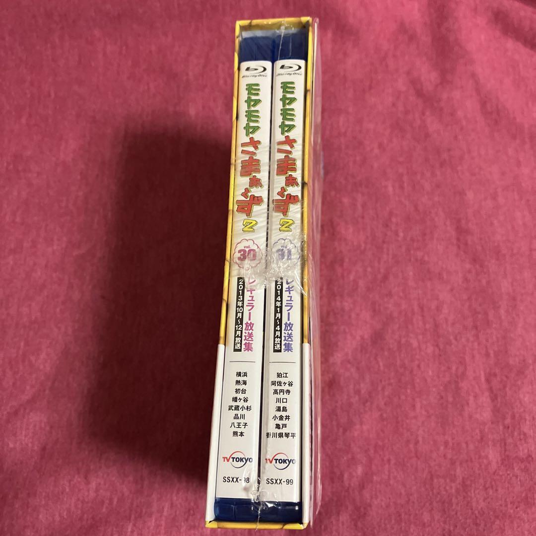 新品未開封】モヤモヤさまぁ〜ず2 Blu-ray BOX【vol.30/31