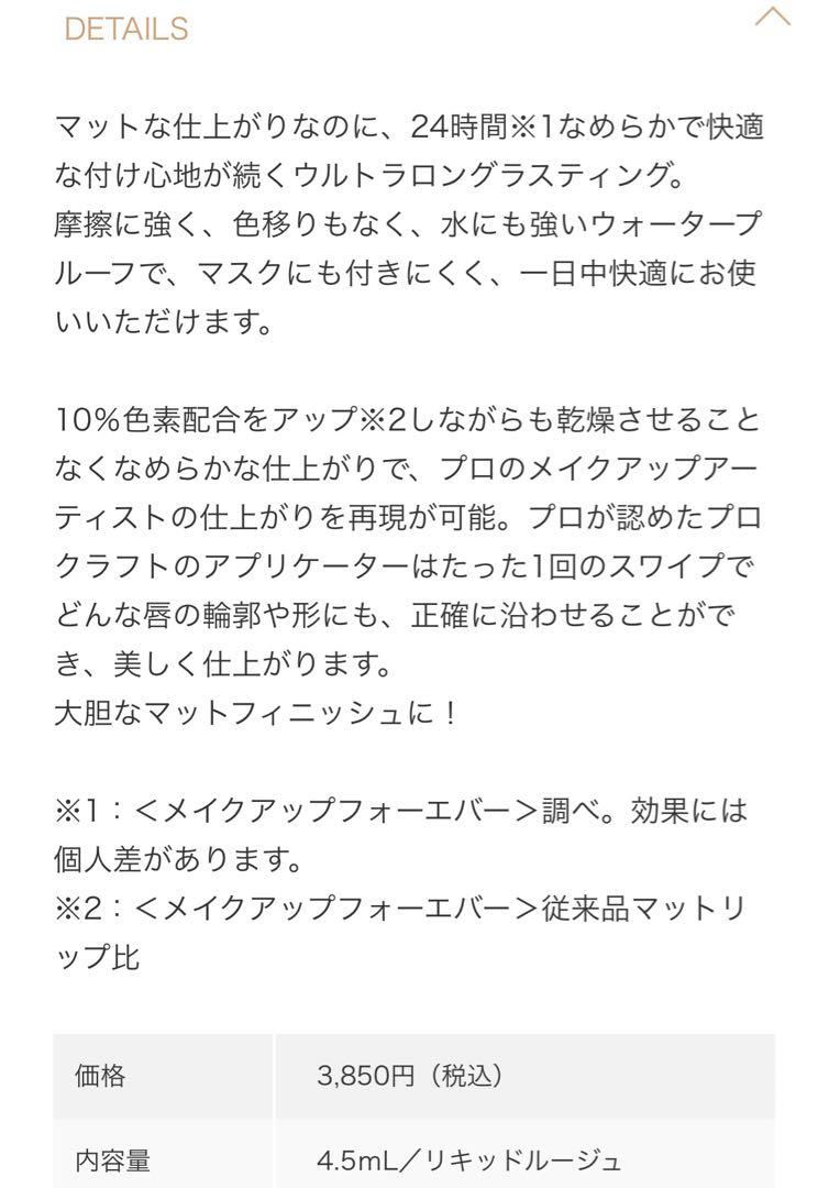 残量3割程度【メイクアップフォーエバー】ルージュアーティストフォーエバーマット