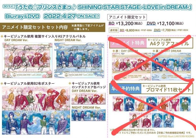 うたプリ SSS アニメイト限定セット BluRay ブルーレイ