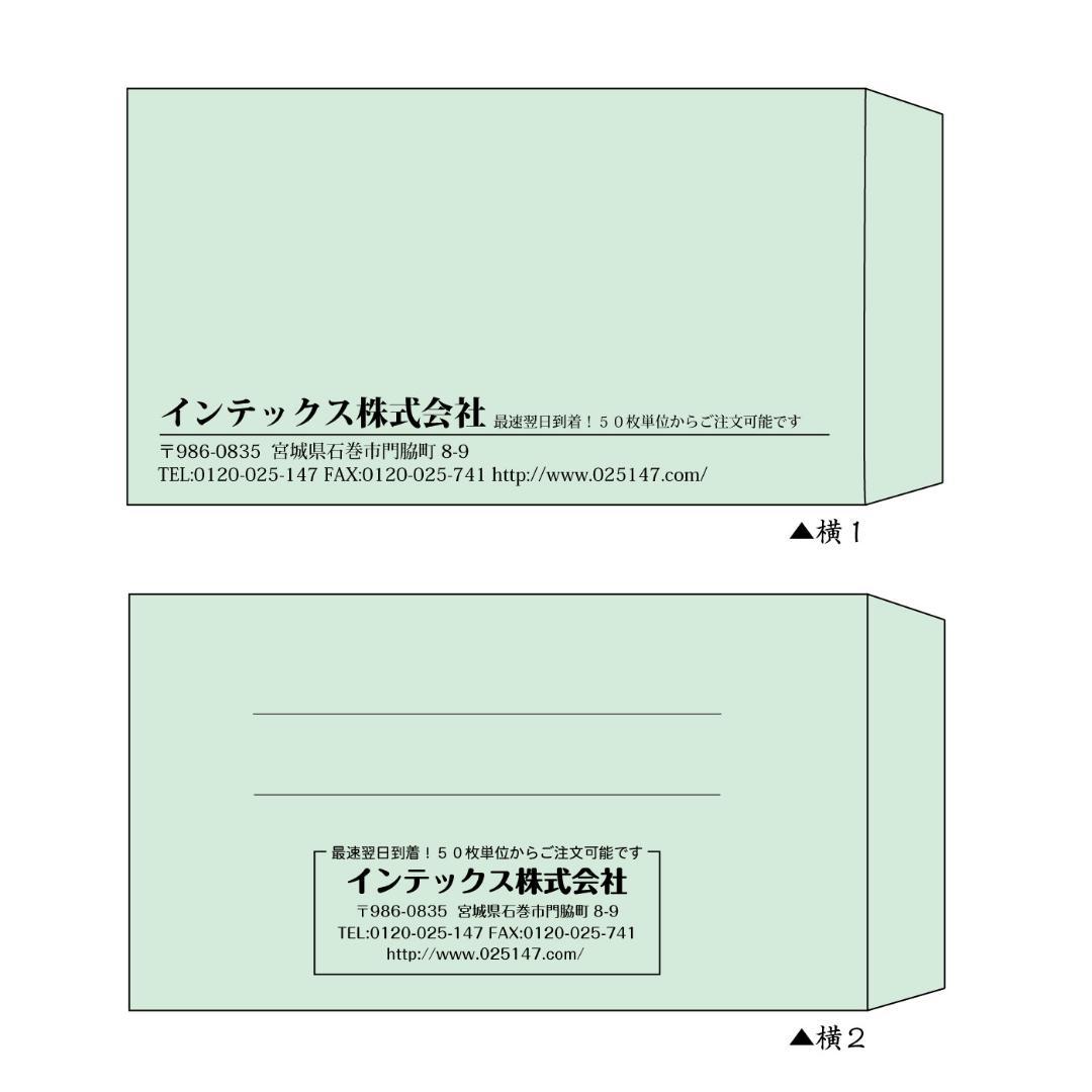 オリジナル名入れ封筒印刷　50枚【送料無料】