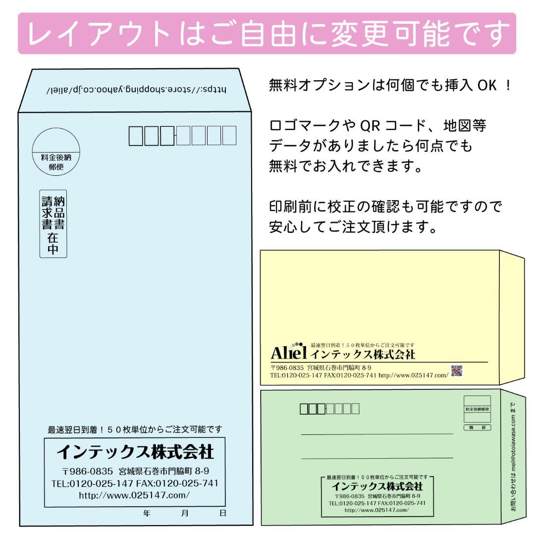 オリジナル名入れ封筒印刷　50枚【送料無料】