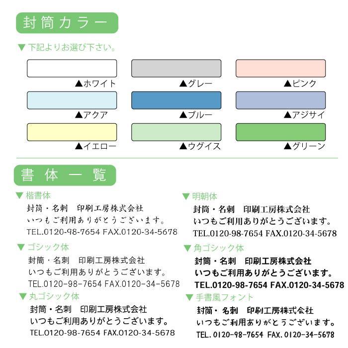 オリジナル名入れ封筒印刷　50枚【送料無料】