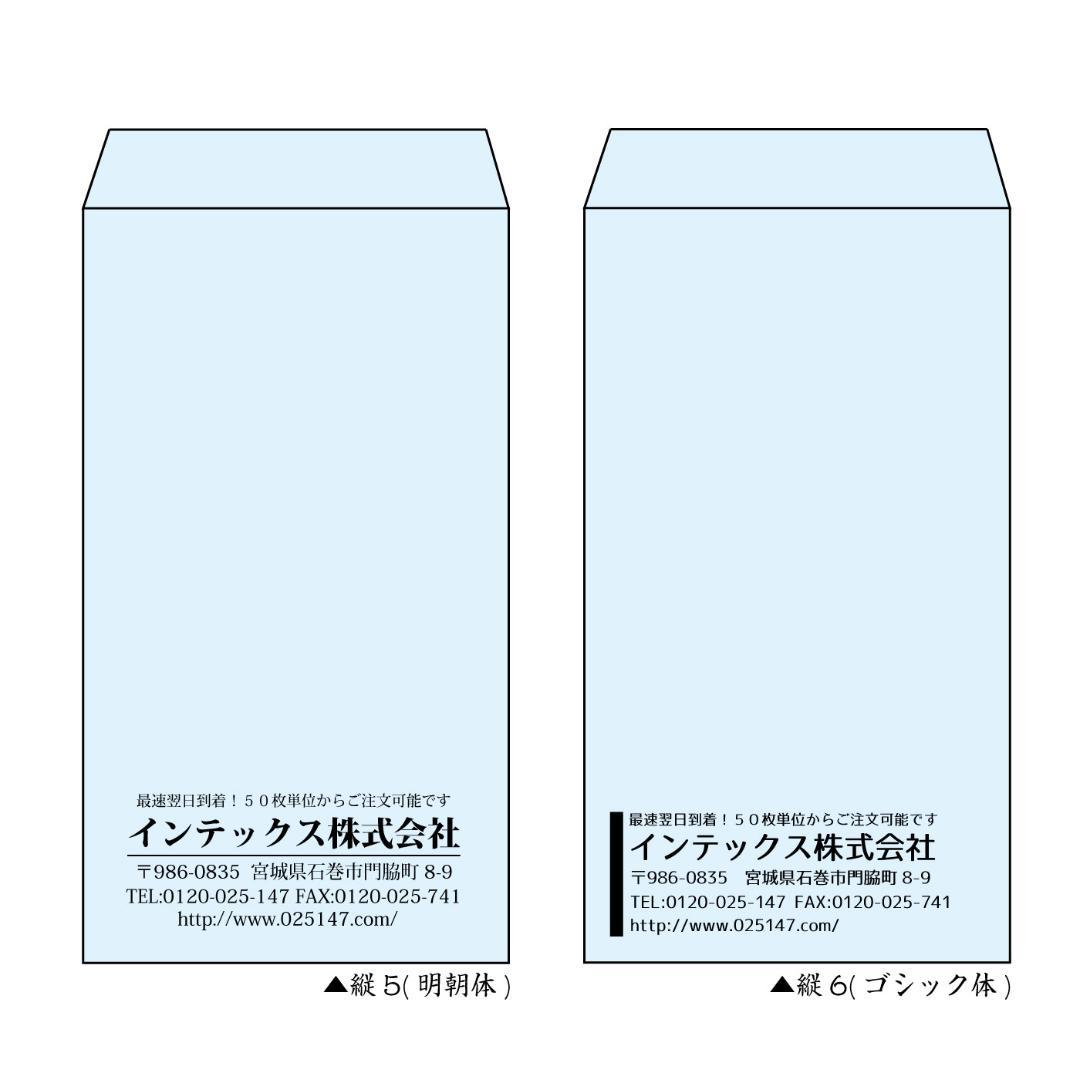オリジナル名入れ封筒印刷　50枚【送料無料】