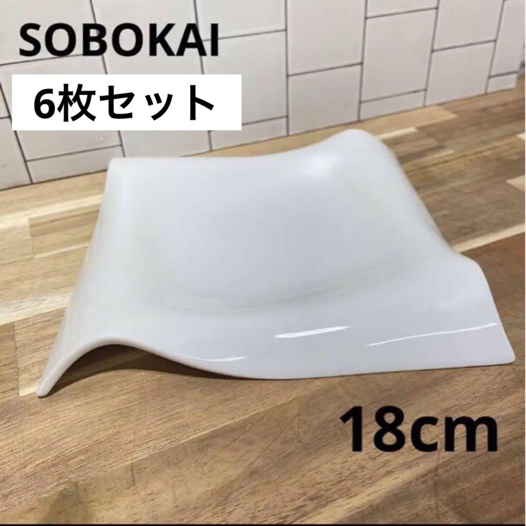 ソボカイ　ドラペッジョ　変形　プレート　18cm 12枚セット