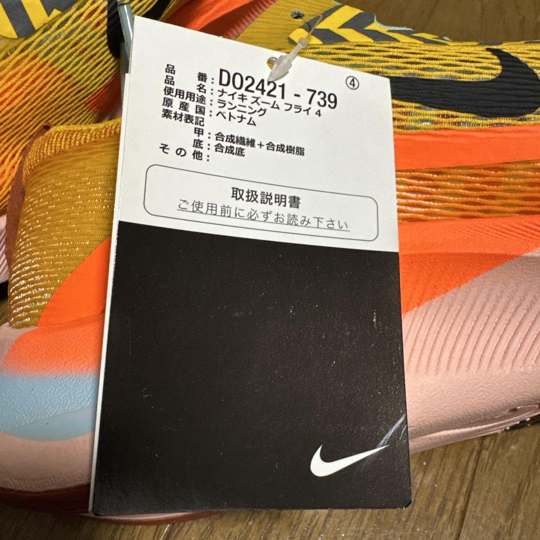 Nike ナイキ ズームフライ4 24.5 ZOOMFLY4