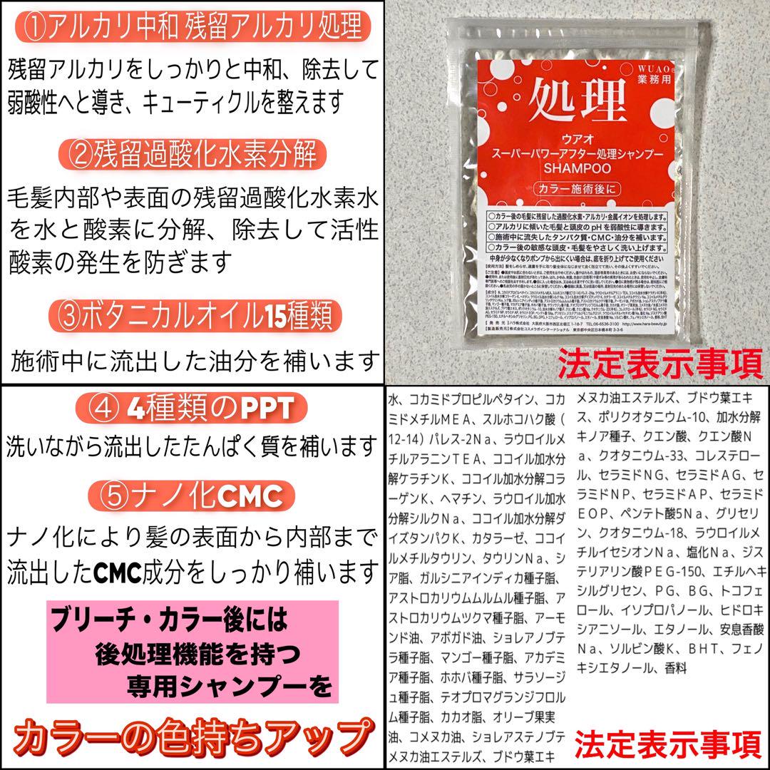 【FIBREPLEXブリーチ⑤、後処理シャンプー20ml 】（ロング用）×２