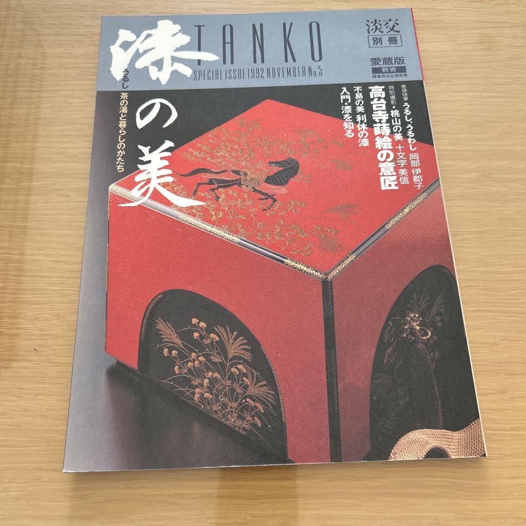 茶の湯入門から四季生活ごよみ・千利休四百年・漆の美専門書