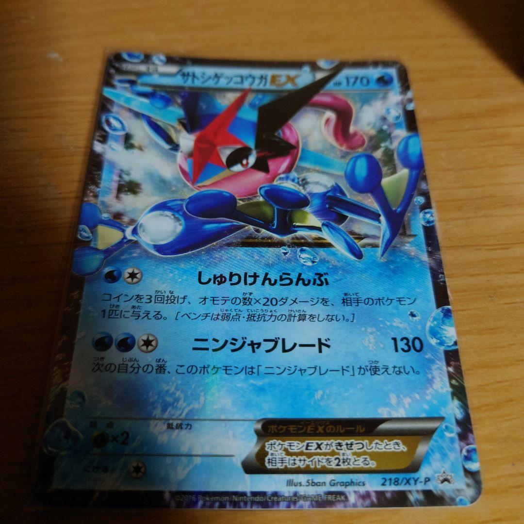 サトシゲッコウガex