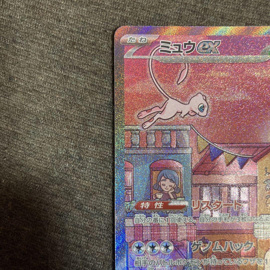 ミュウex SAR SV2a ポケモンカード151 205/165