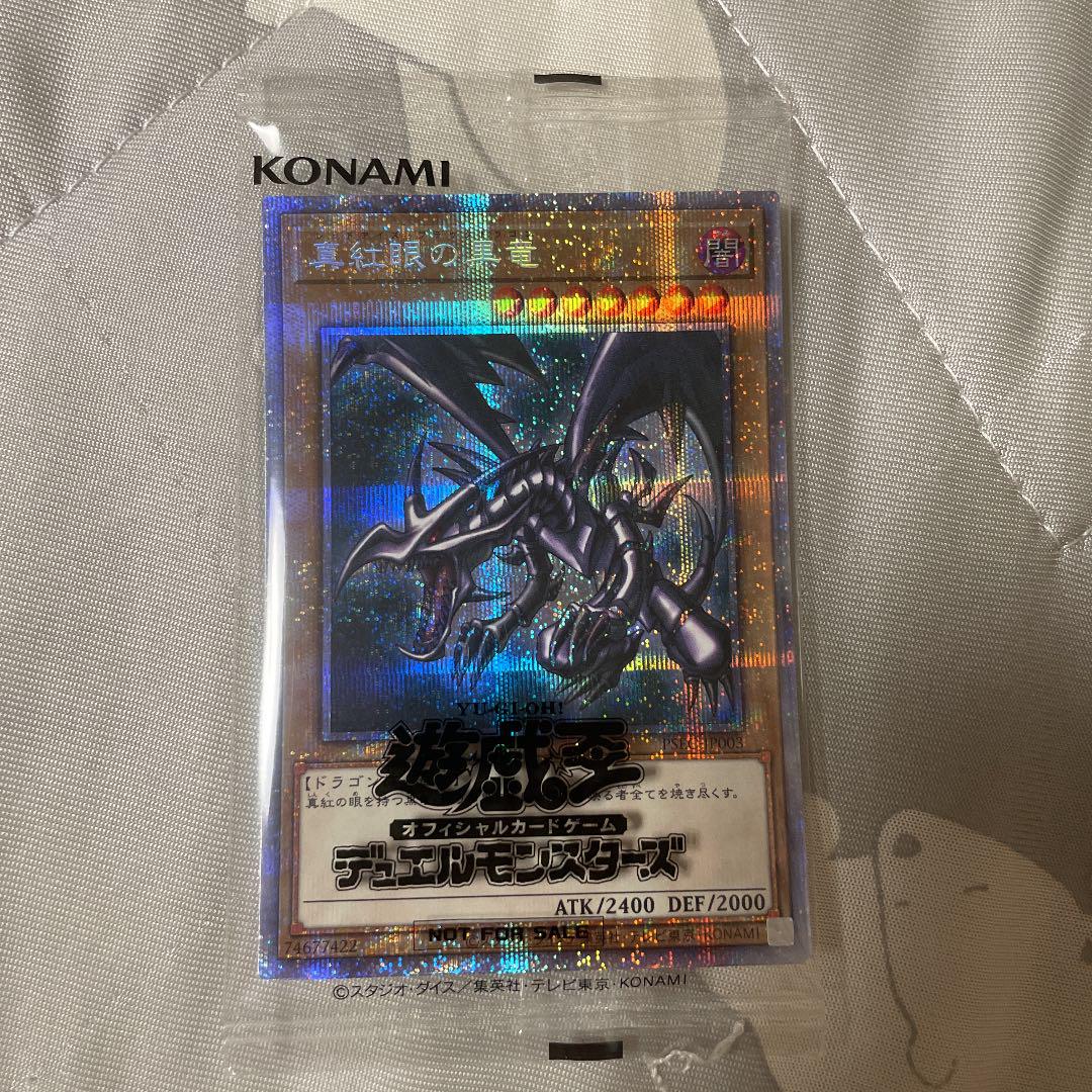 遊戯王 真紅眼の黒竜 プリズマ 新品未開封 当選通知書付き - bravista