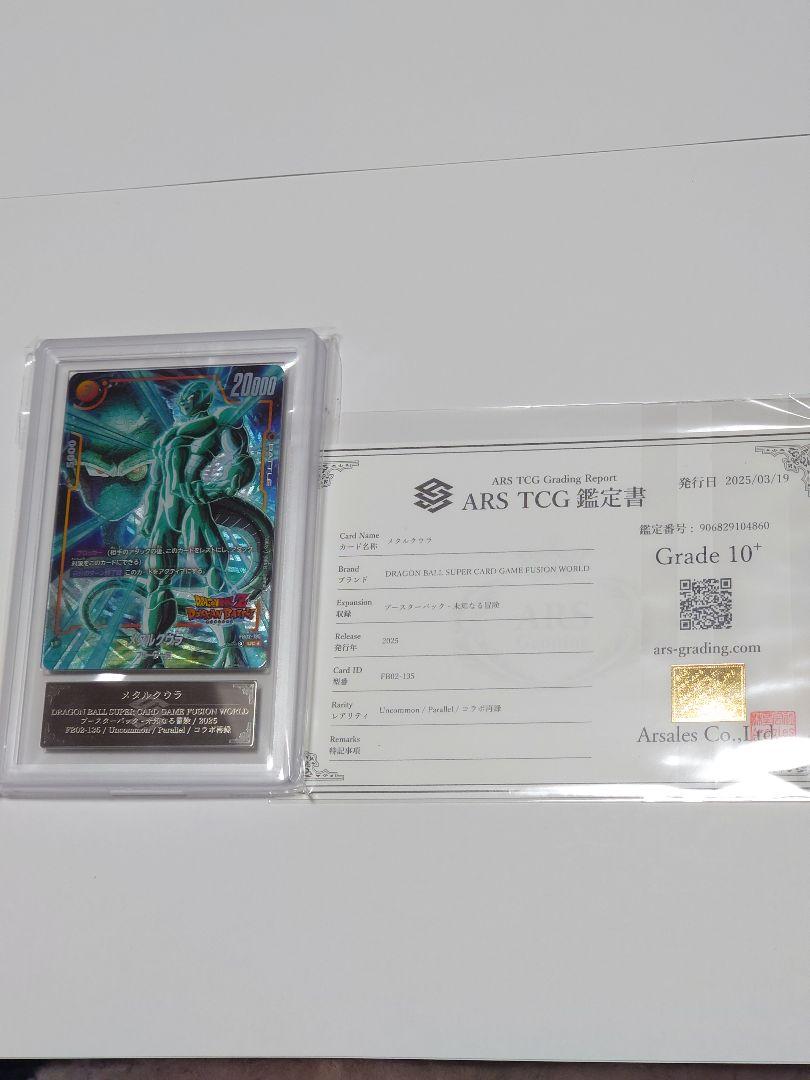 メタルクウラ UC★ パラレル FB02-135 PSA BGS ARS10+