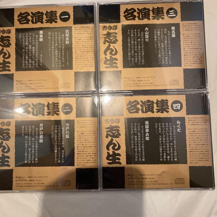 古今亭志ん生 名演集