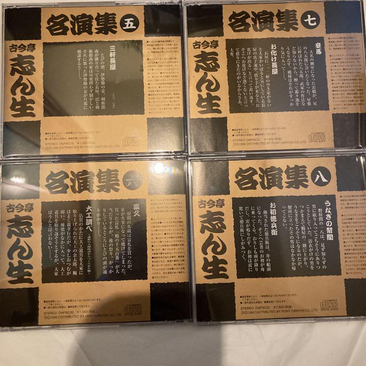 古今亭志ん生 名演集