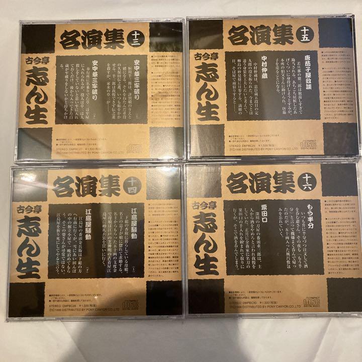 古今亭志ん生 名演集