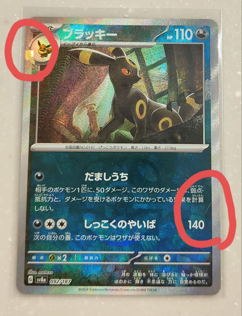 ブラッキー　マスボミラー　キズあり