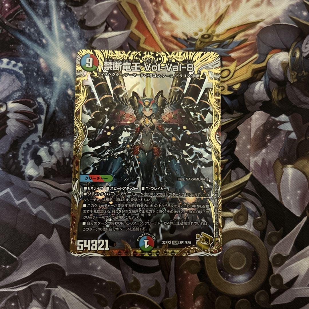 禁断竜王 Vol-Val-8 金トレジャー　メルカリ便 デュエマ 禁断竜王Vol-Val-8 金トレジャー - メルカリ