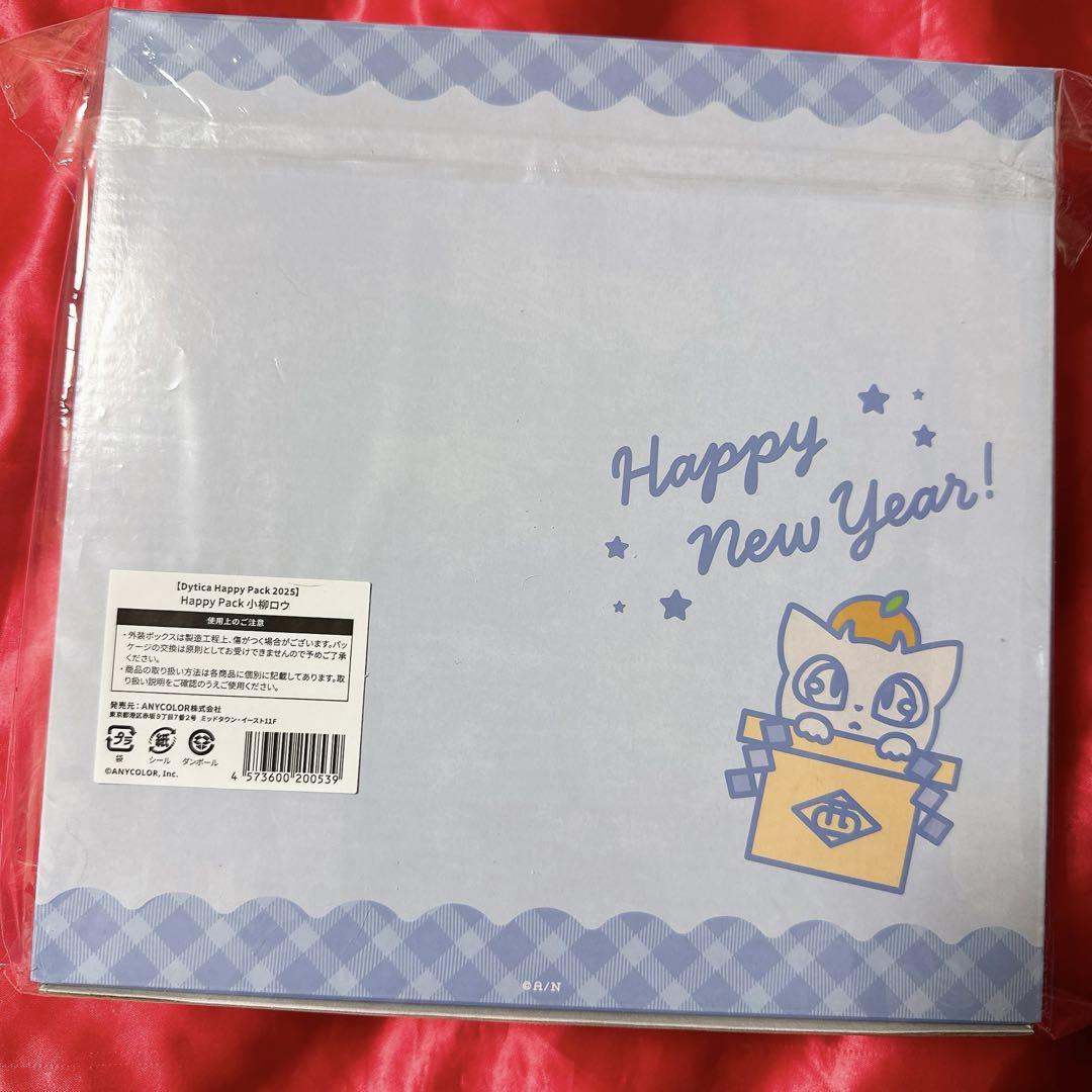 Happy pack 小柳ロウ