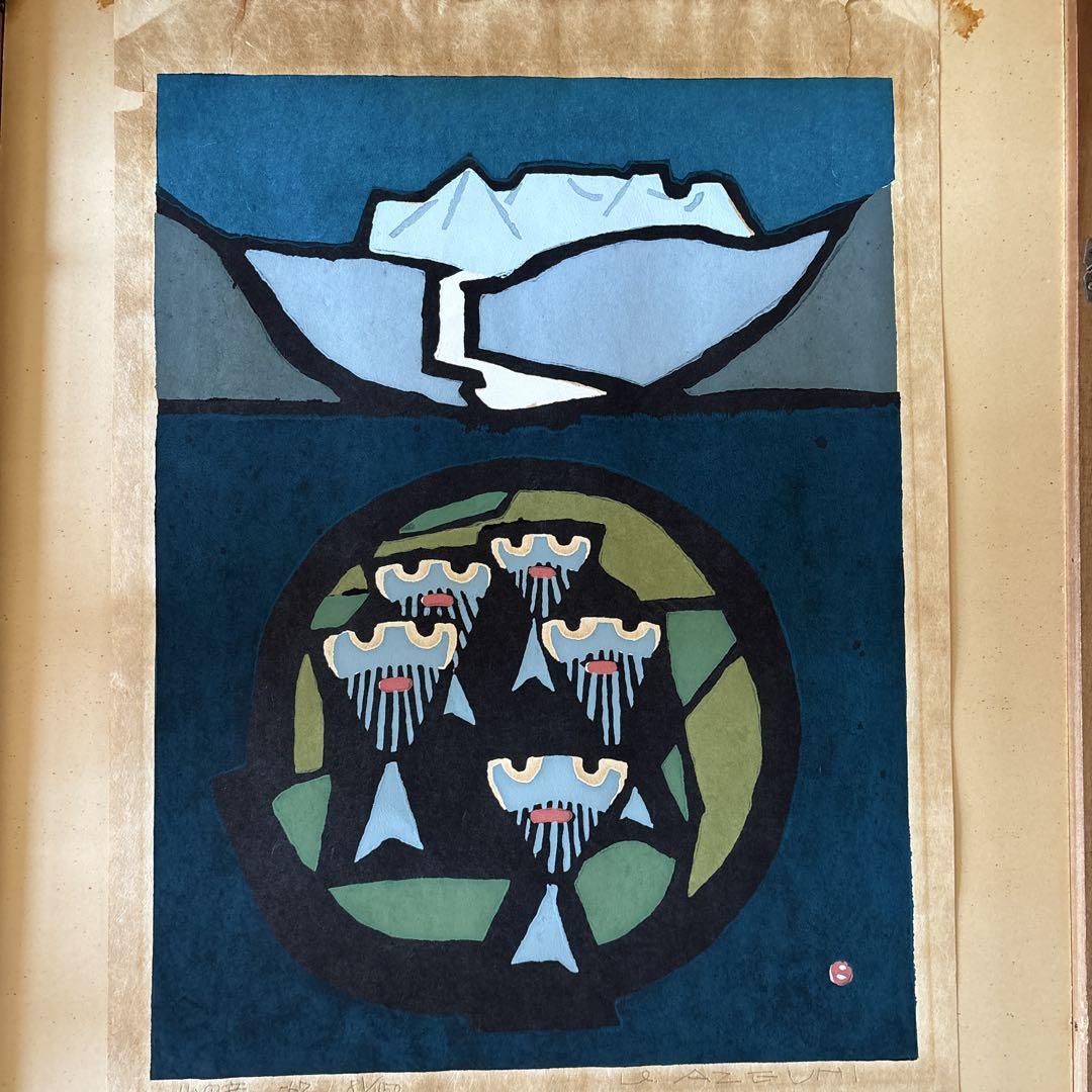 ー品販売  ○ 畦地梅太郎 【最短翌日配送】 81|150 1967年 山の音 版画