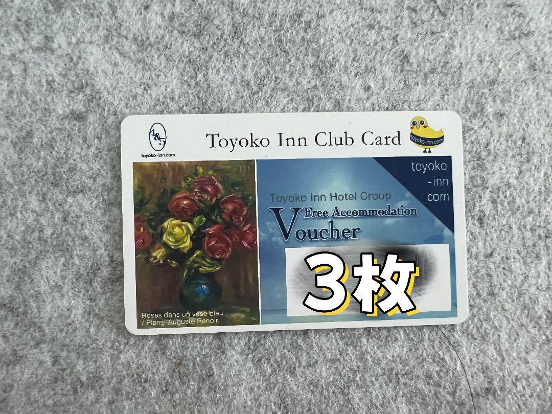 Toyoko Inn Club Card 東横インホテル無料宿泊券3枚セット