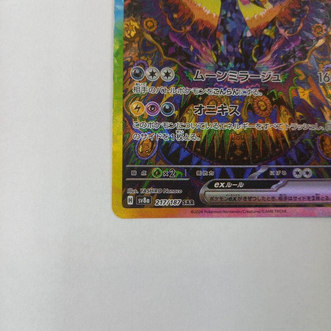 ポケモンカード ブラッキーex SAR 217/187