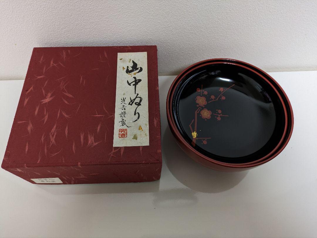 山中ぬり光吉謹製2個セット