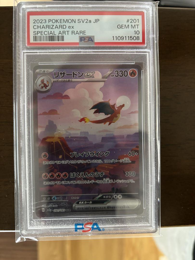 リザードンex SAR PSA10 ポケモンカード151 - メルカリ