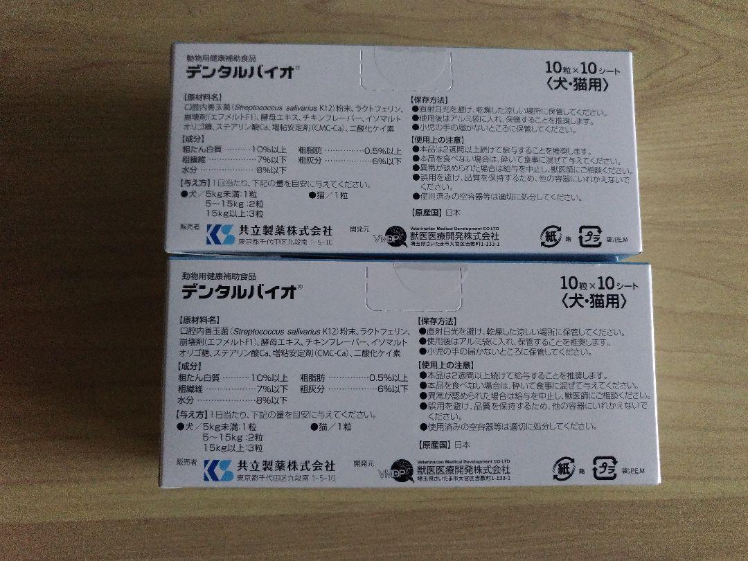 デンタルバイオ100粒2個セット犬猫用サプリメント*賞味期限:2028.1新品 賞味期限2028.1月】2個 デンタルバイオ 100粒 犬猫用 : みんな