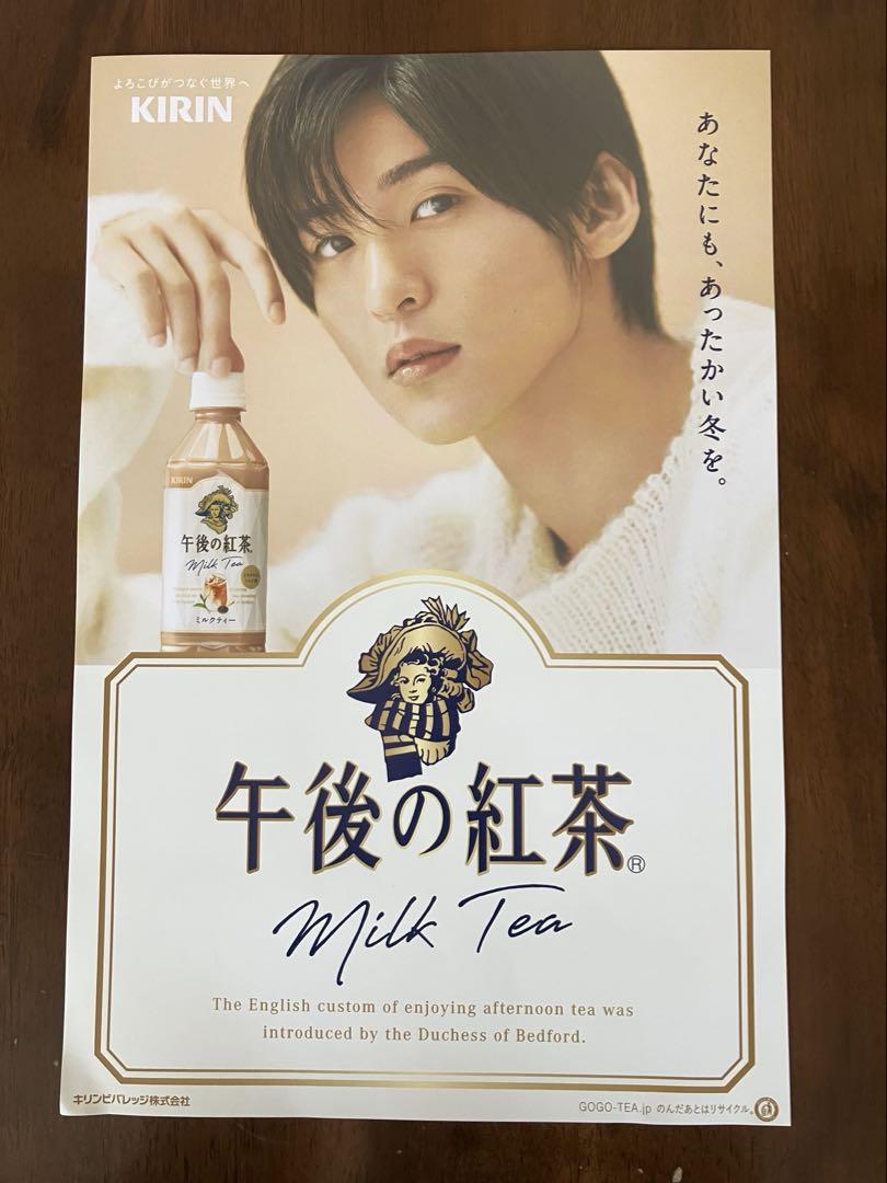 目黒蓮 午後の紅茶 ポスター2枚セット