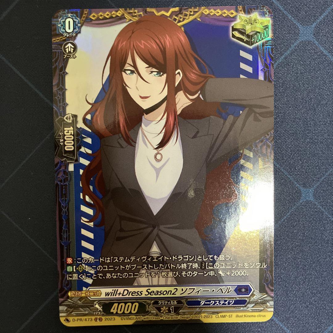 ヴァンガード　will+Dress Season2 ソフィー・ベル FR