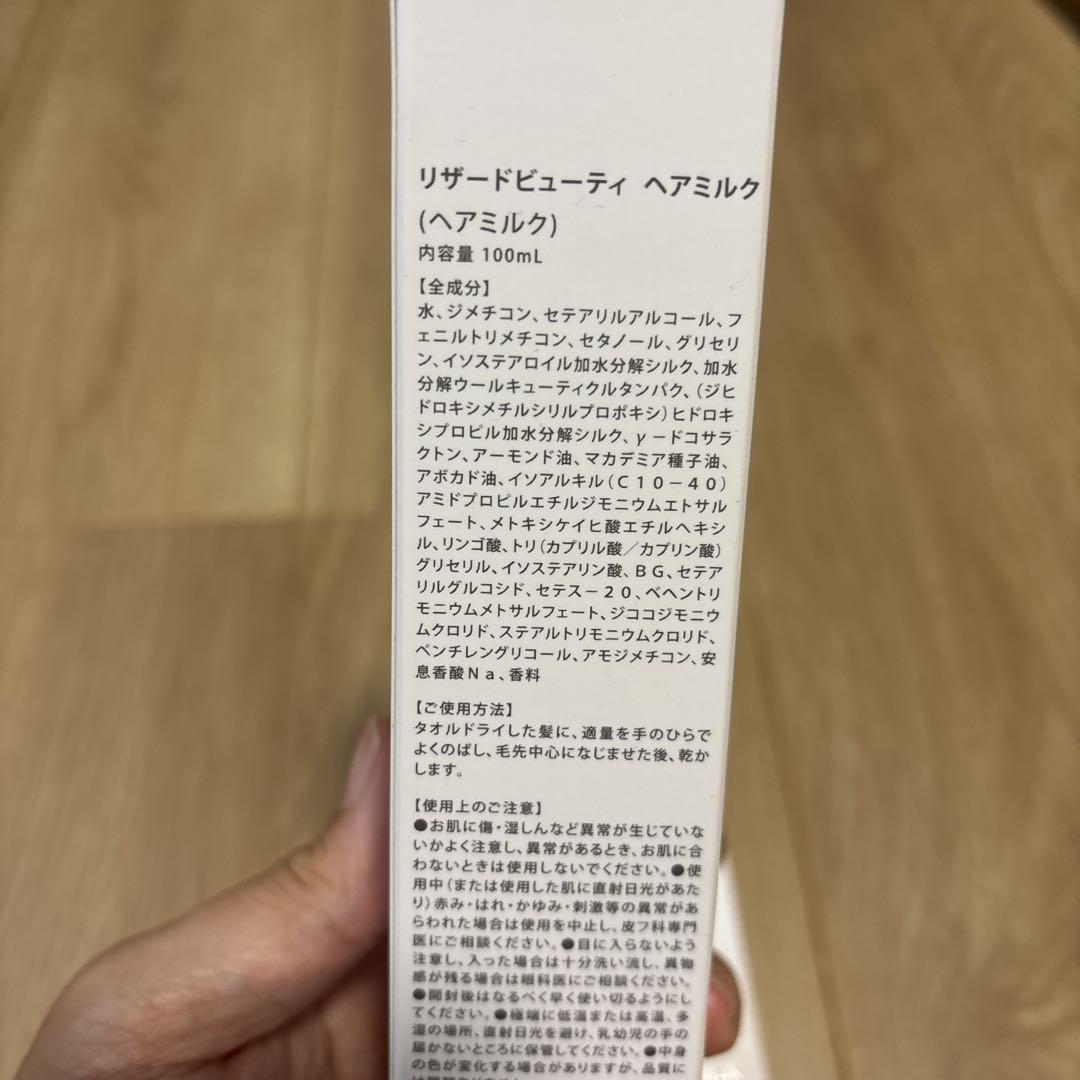 新品未使用☆箱入り☆即発送！ReZARD beauty ヘアミルク 3本
