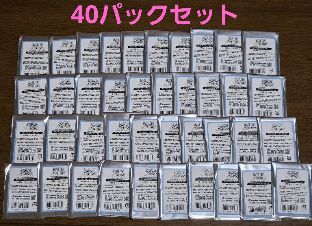 あんさんぶるスターズ 東京駅 カード 40パックセット ☆あんスタ