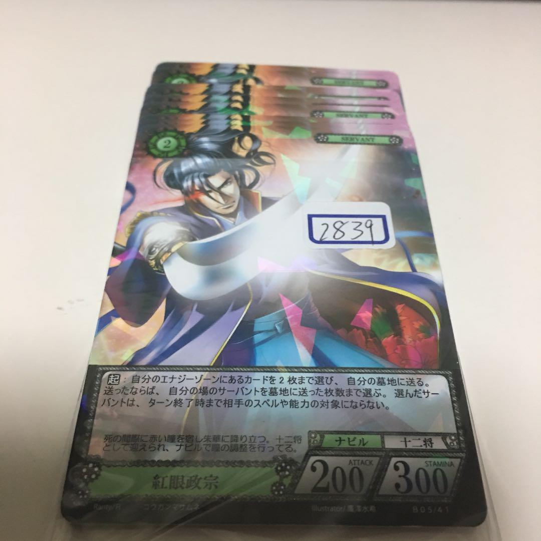 格安大得価 ファンディール NOVA 紅眼 政宗 R 一枚400円 1ivUV-m39420192309 100%新品定番