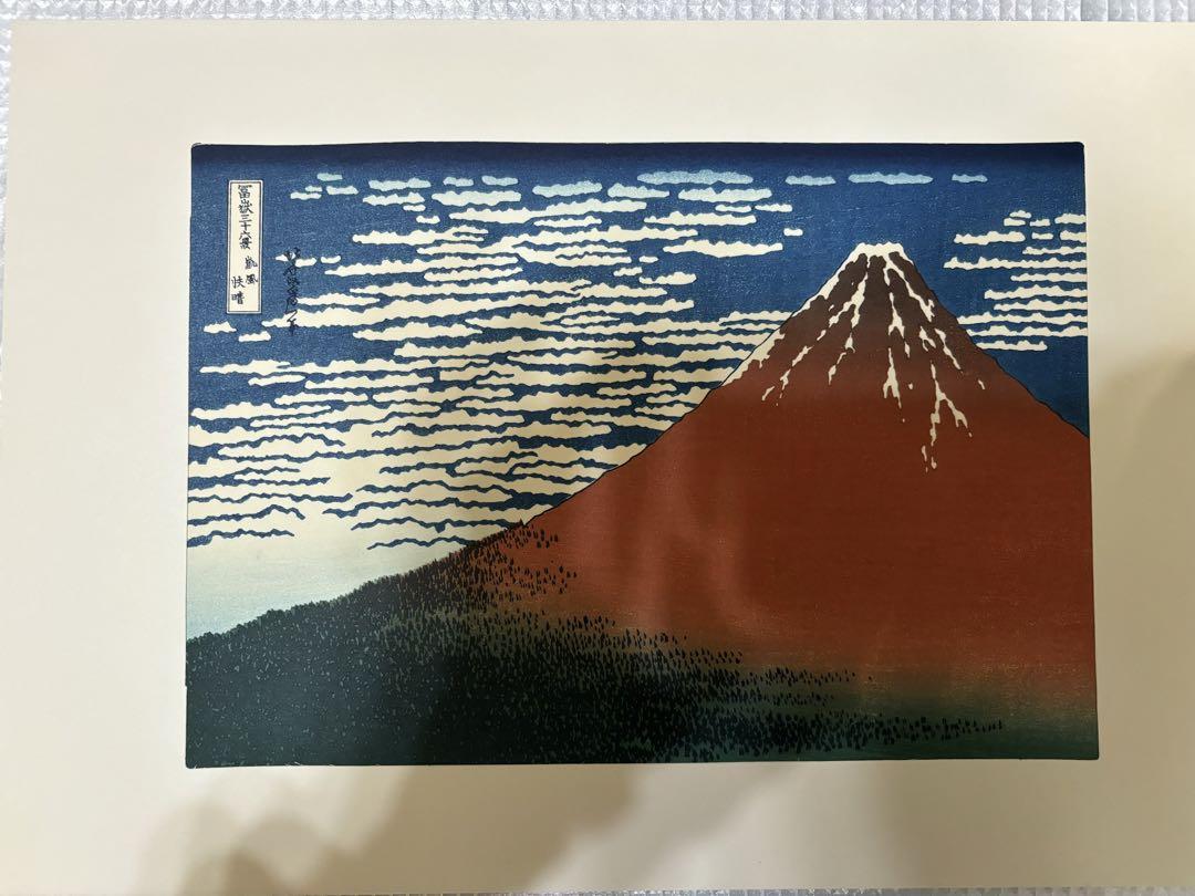 希少 葛飾北斎　富嶽三十六景　木版画　浮世絵　悠々洞出版