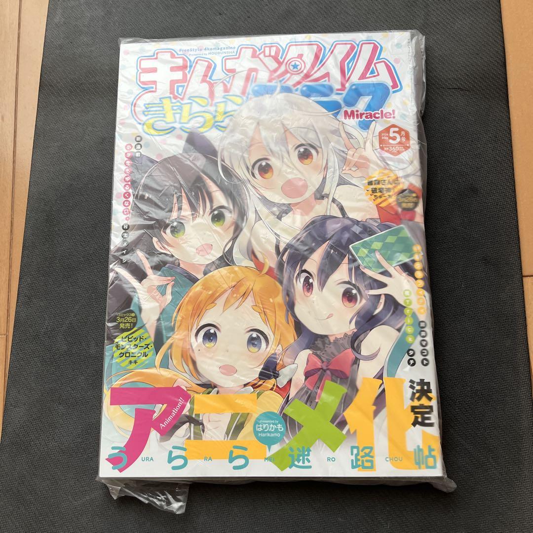 まんがタイムきららミラク 2016年1月号～12月号セット