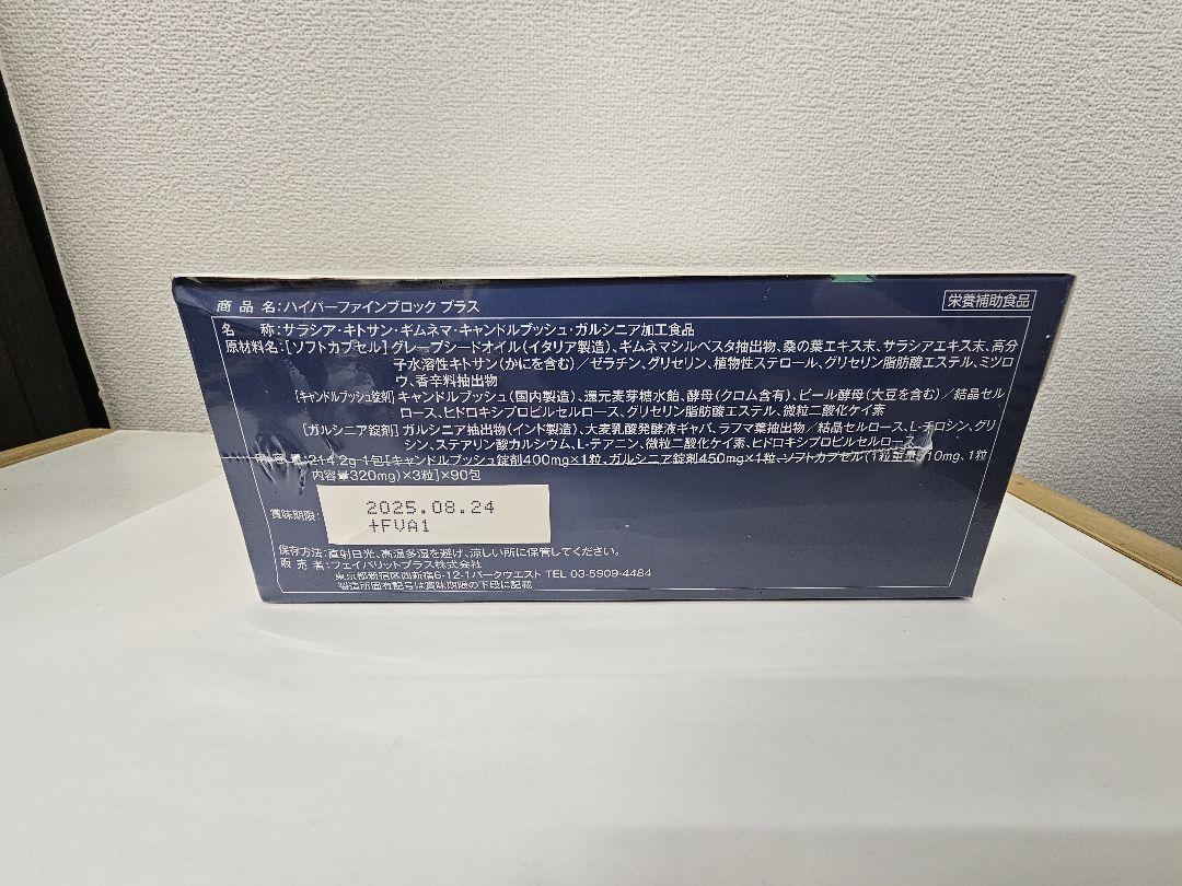 ハイパーファインブロックプラス(90包) ハイパーファインブロックプラス(90包)