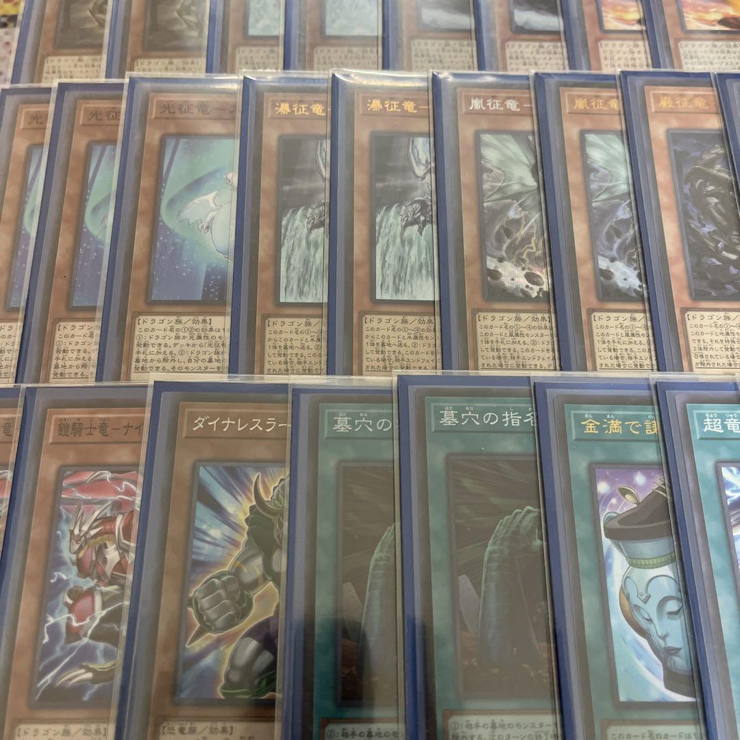 遊戯王　征竜デッキ　ガチ構築　手札誘発多数　純征竜　EXデッキ有り　3重スリーブ