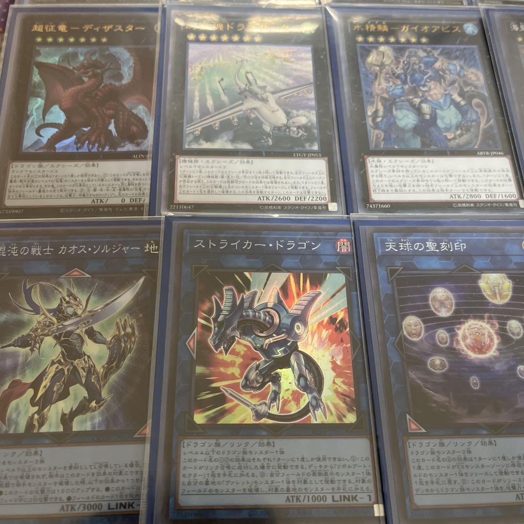 遊戯王　征竜デッキ　ガチ構築　手札誘発多数　純征竜　EXデッキ有り　3重スリーブ