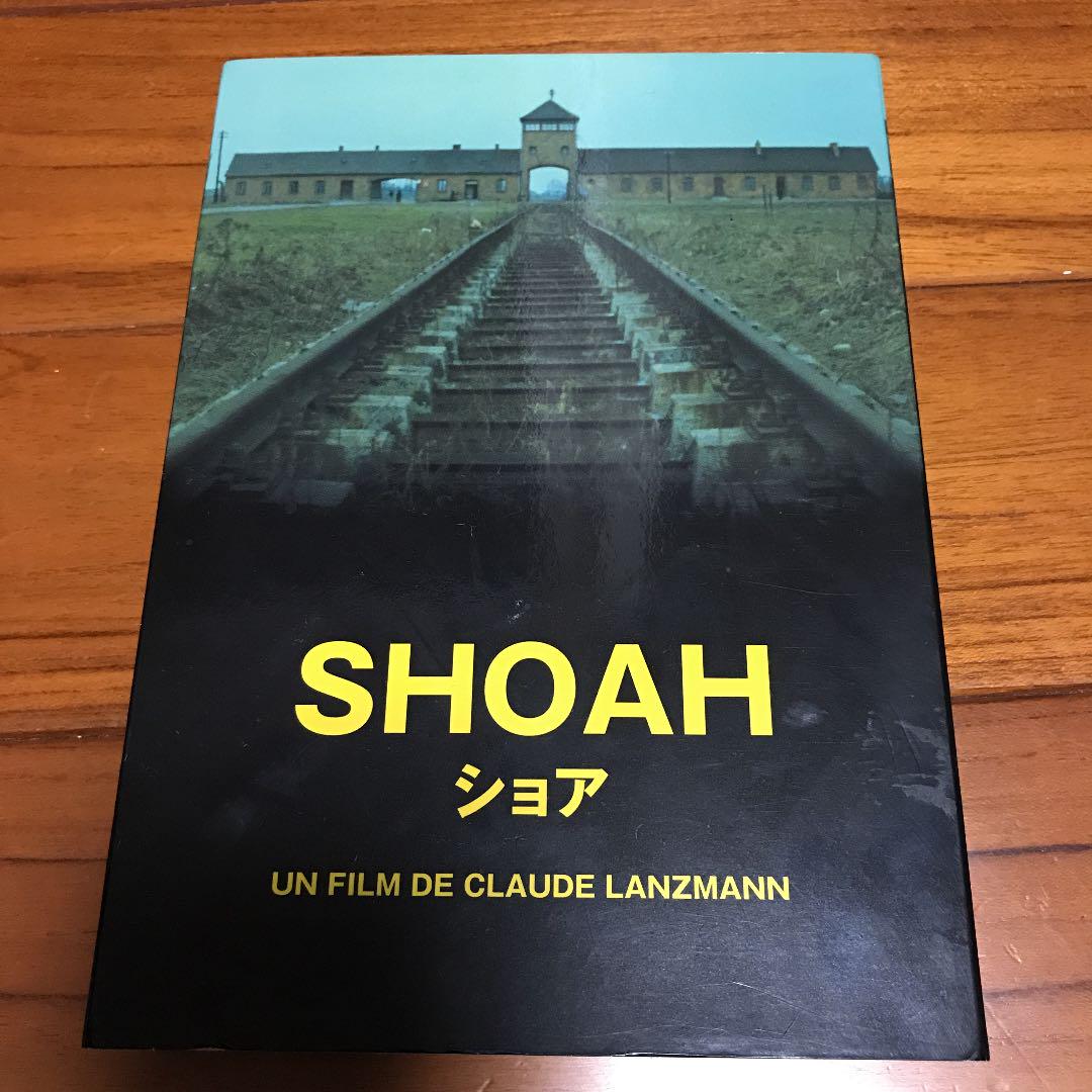 Amazon.co.jp: SHOAH ショア(デジタルリマスター版) [Blu-ray