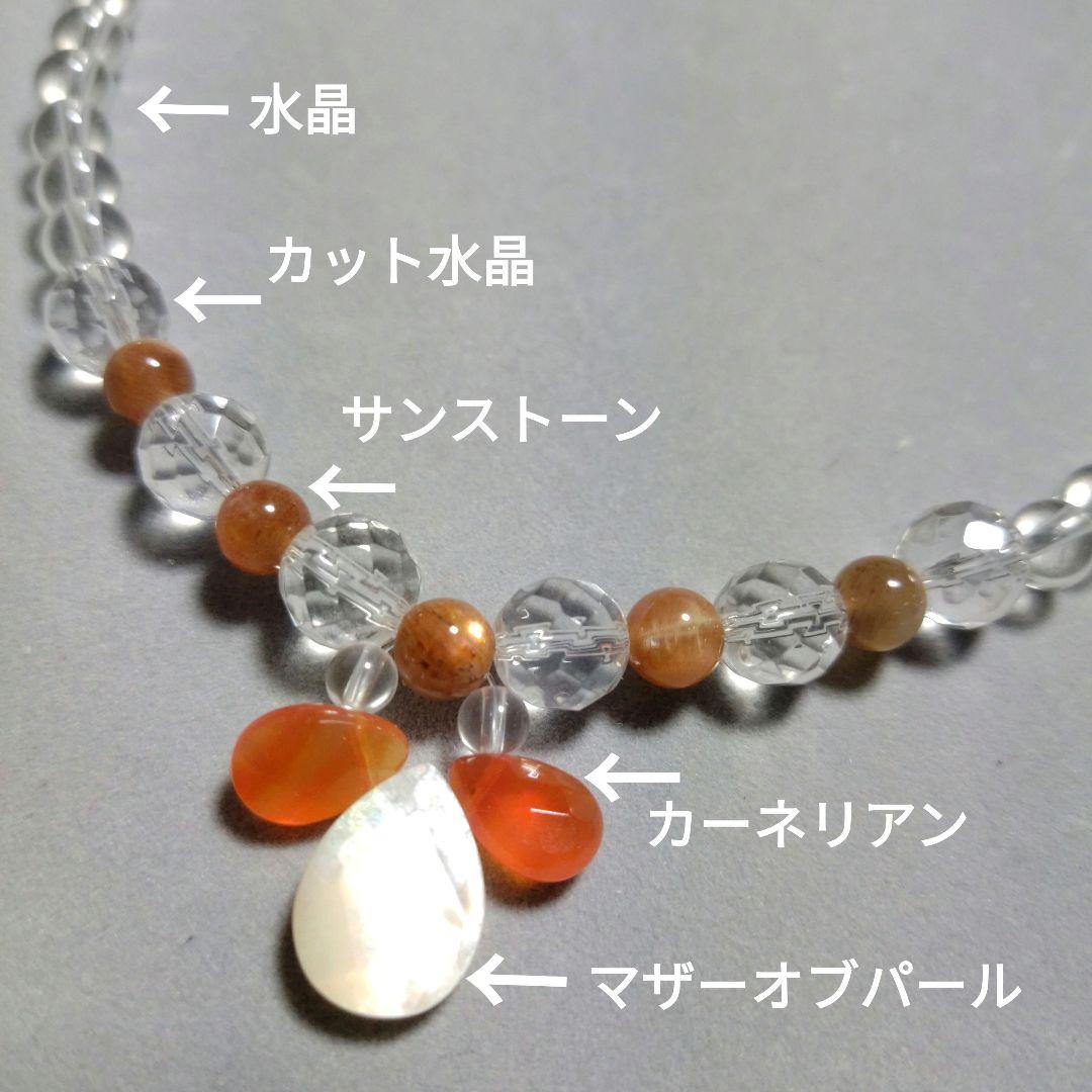天然石　マザーオブパール＆カーネリアン＆サンストーン＆水晶ネックレス 5,561円