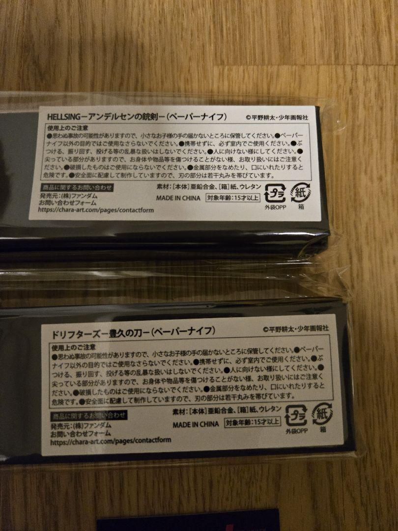 平野耕太☆大博覧會 HELLSING アンデルセン 島津豊久 ペーパー