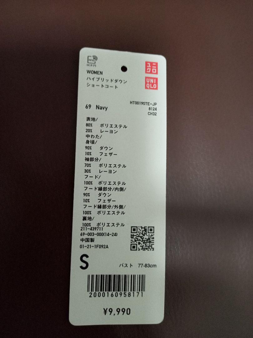 新品超激得 ユニクロ UNIQLO ハイブリッドダウン ショートコート S ネイビー 紺色 LCycb-m39427812121 超歓迎