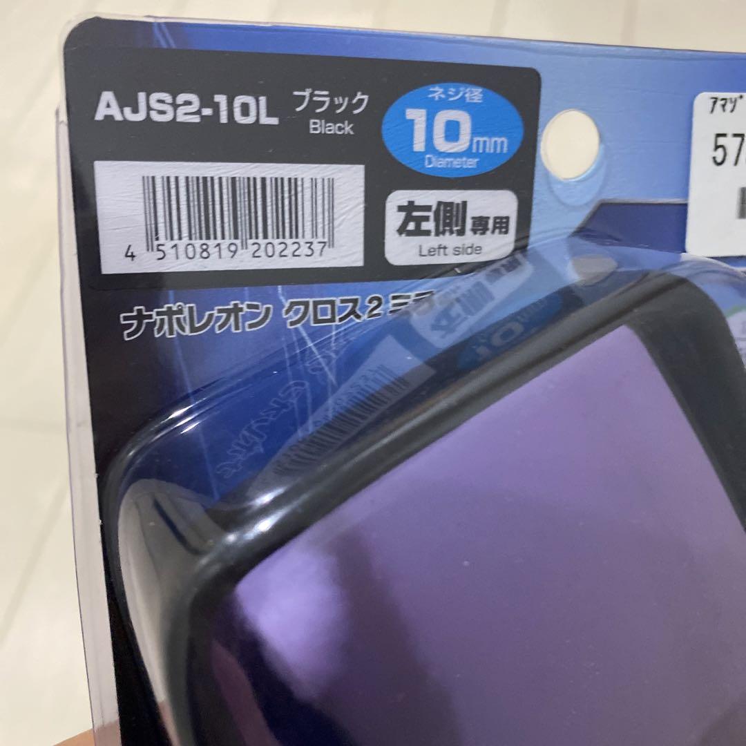 ナポレオンミラー　新品未使用