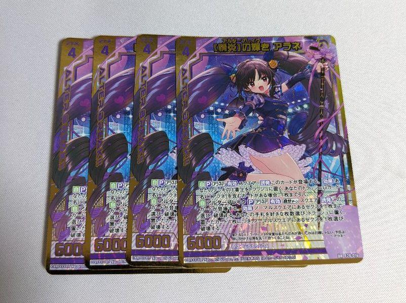 Z/X ゼクス【情炎】の輝き アラネ 4枚セット - メルカリ アカウント Z/X ゼクス 情炎の輝き アラネ PR サインカード その他