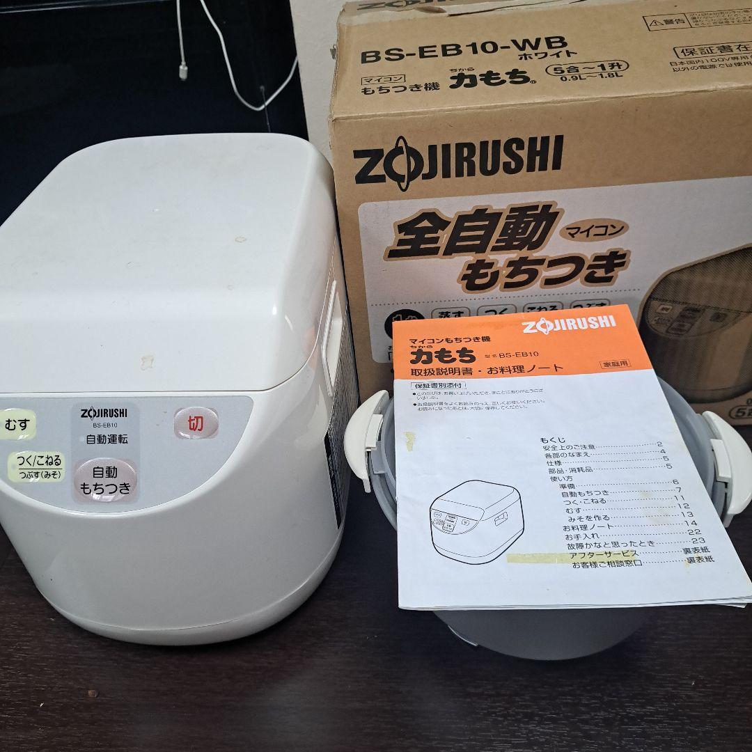 ZOJIRUSHI 全自動もちつき機 BS-EB10-WB