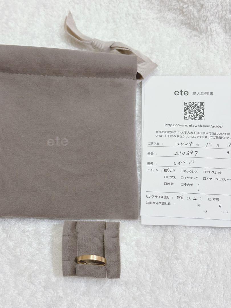 【極美品】ete K18YG レイヤード リング 11号
