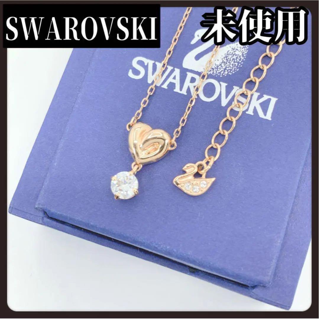 SWAROVSKI　スワロフスキー　ゴールド　ネックレス　ハート　1粒クリスタル