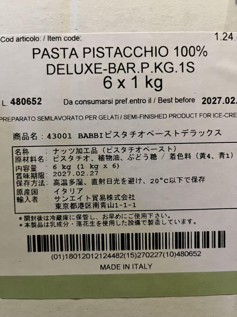 アグリトリトン！　BABBI ピスタチオペースト 1kg