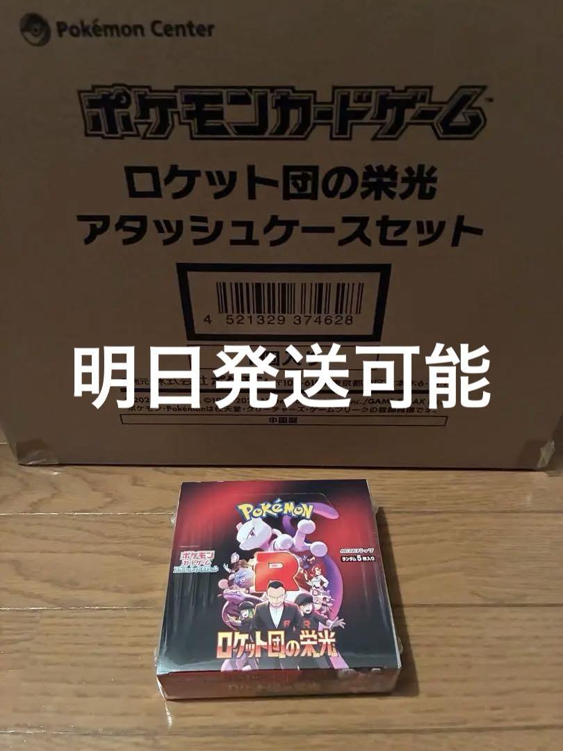 ロケット団の栄光　アタッシュケースセット＆1BOX シュリンク付き