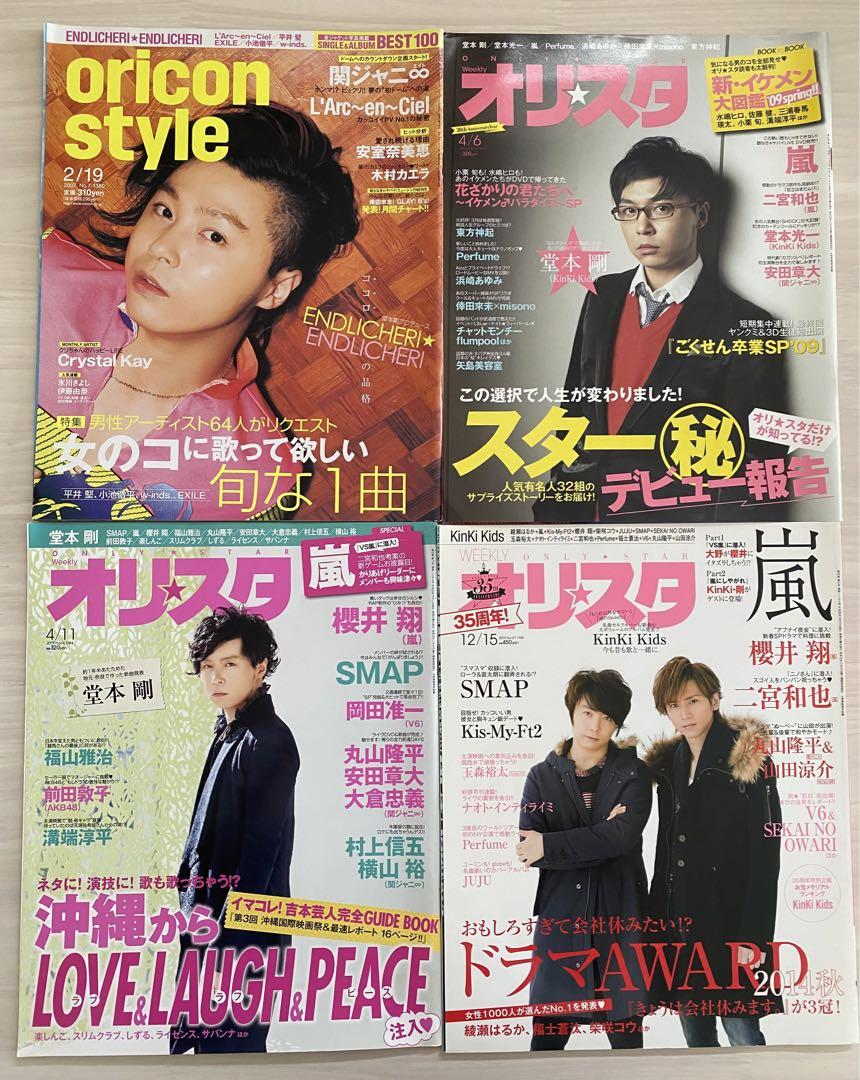 4冊セット】KinKi Kids 堂本剛 表紙雑誌 - メルカリ