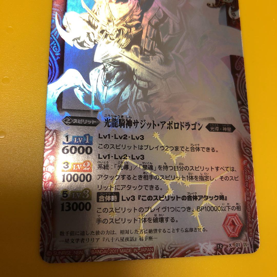 バトスピ 光龍騎神サジット・アポロドラゴン ホロ 1枚 ① - メルカリ バトスピ 光龍騎神サジット・アポロドラゴン ホロ 1枚 ① - メルカリ